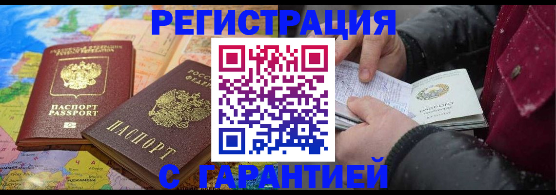 прописка штамп в Петровске